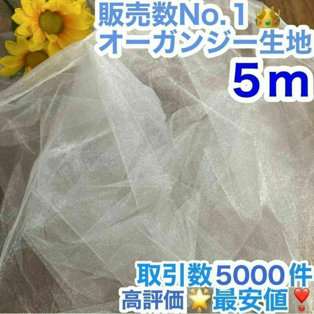 オーガンジー 生地 結婚式 ウェルカムスペース 布 チュール フォトブース ハンドメイドのウェディング(ウェルカムボード)の商品写真