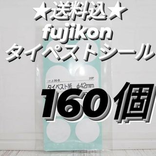 タイペスト紙（シール） 直径42mm 20個付シート　8点(虫類)