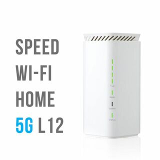 Speed Wi-Fi HOME 5G L12 SIMフリー 楽天モバイル(PC周辺機器)