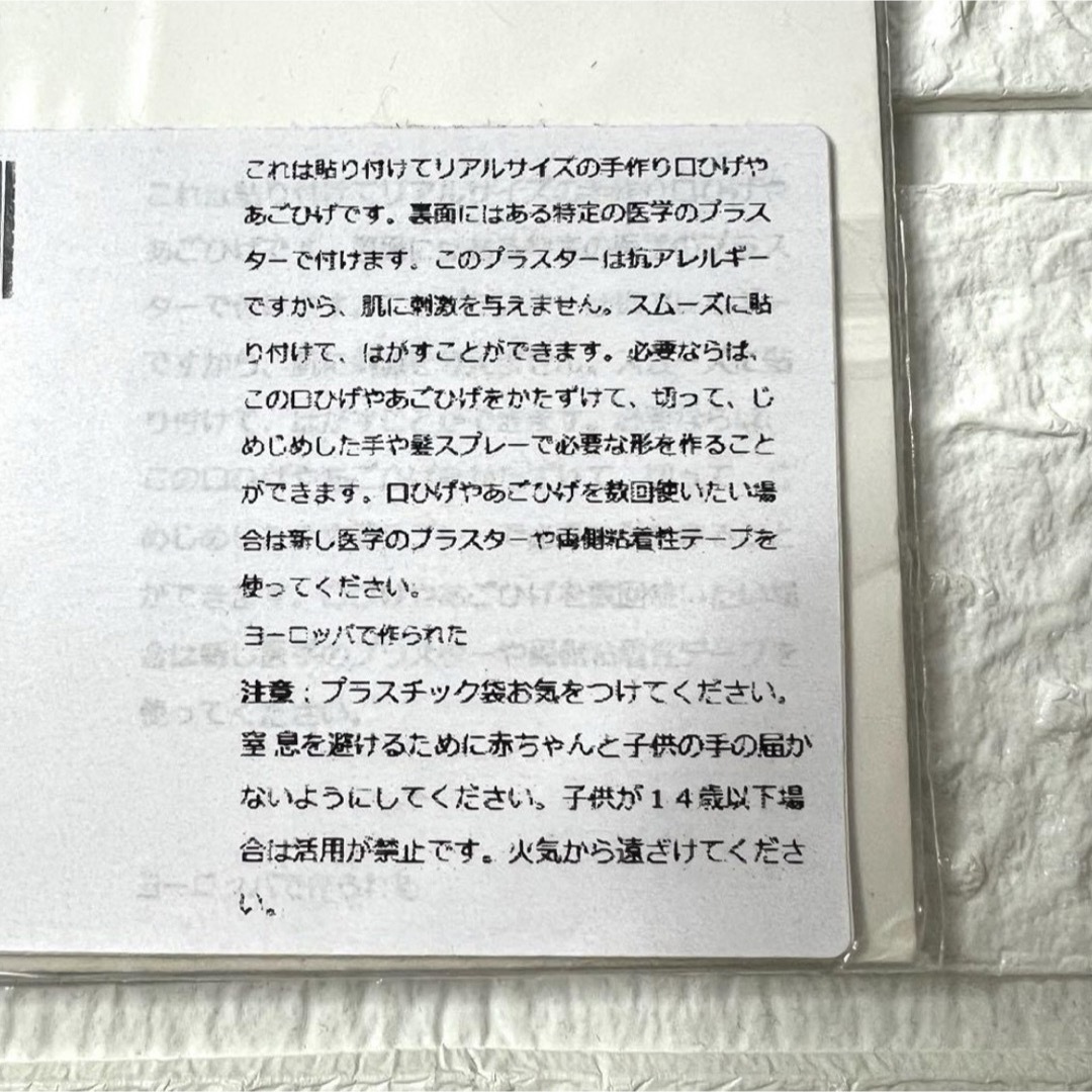 【仮装グッズ】つけ髭 あごひげ コスプレ パーティーグッズ 変装 簡単装着 ④ エンタメ/ホビーのコスプレ(小道具)の商品写真