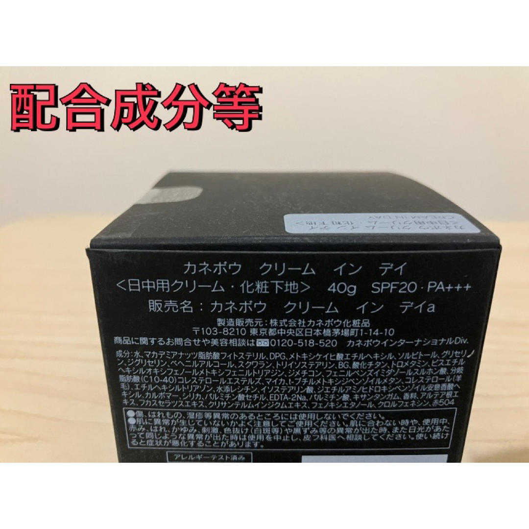 Kanebo(カネボウ)のKANEBO カネボウ クリーム イン デイ 40g ＵＶカット 日中保湿 コスメ/美容のスキンケア/基礎化粧品(フェイスクリーム)の商品写真