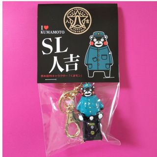 4【限定品 JR九州 SL人吉 熊本 くまモン くまもん キーホルダー チャーム(キャラクターグッズ)