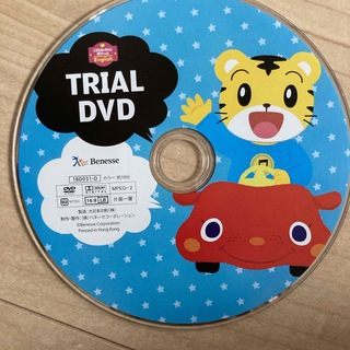 サンプル　DVDしまじろう(キッズ/ファミリー)