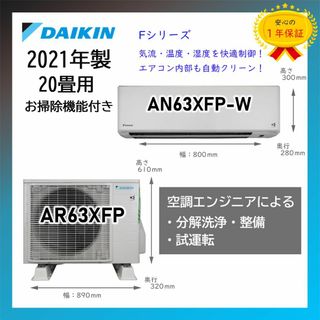 ダイキン(DAIKIN)の保証付！ダイキンエアコン☆20畳用☆2021年☆D335(エアコン)