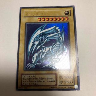 青眼の白龍 遊戯王 LB-01(シングルカード)