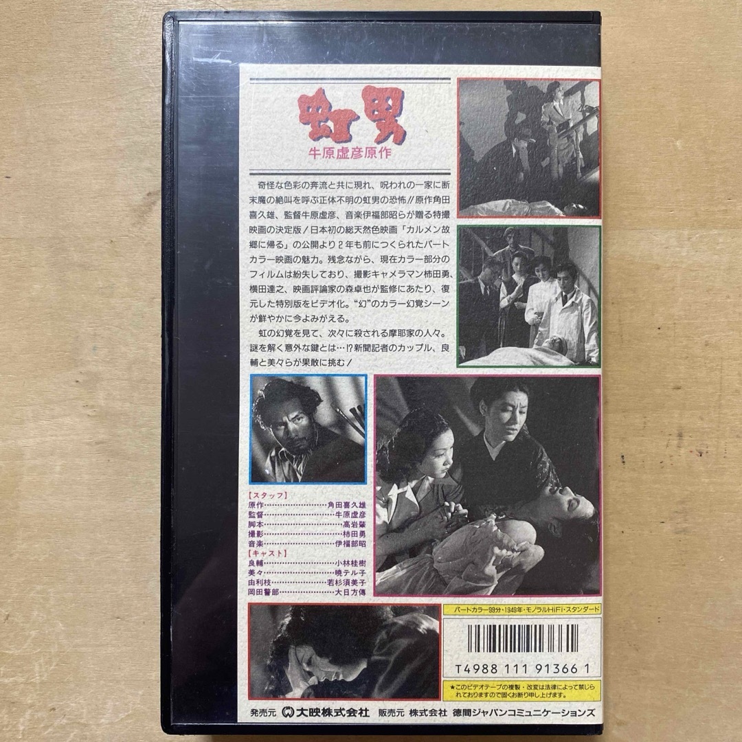 虹男 エンタメ/ホビーのDVD/ブルーレイ(日本映画)の商品写真