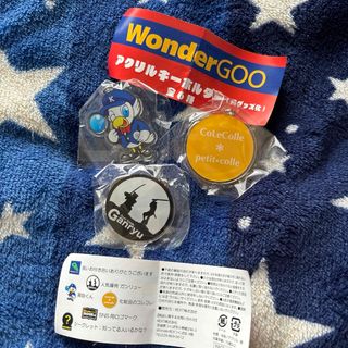 WonderGOOキーホルダー(キーホルダー)