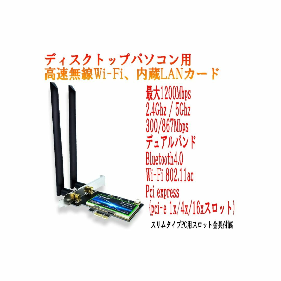 高速!内蔵 無線 Wi-Fi LANカード 1200M bluetooth 子機 スマホ/家電/カメラのPC/タブレット(PCパーツ)の商品写真
