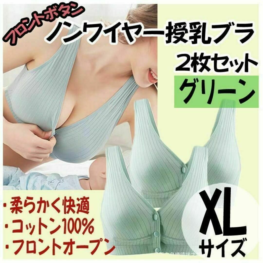 授乳ブラ XL 2枚 ノンワイヤー ナイトブラ フロントホック マタニティ レディースの下着/アンダーウェア(その他)の商品写真