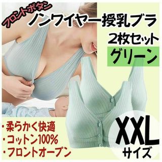 授乳ブラ XXL 2枚 ノンワイヤー ナイトブラ フロントホック マタニティ(その他)