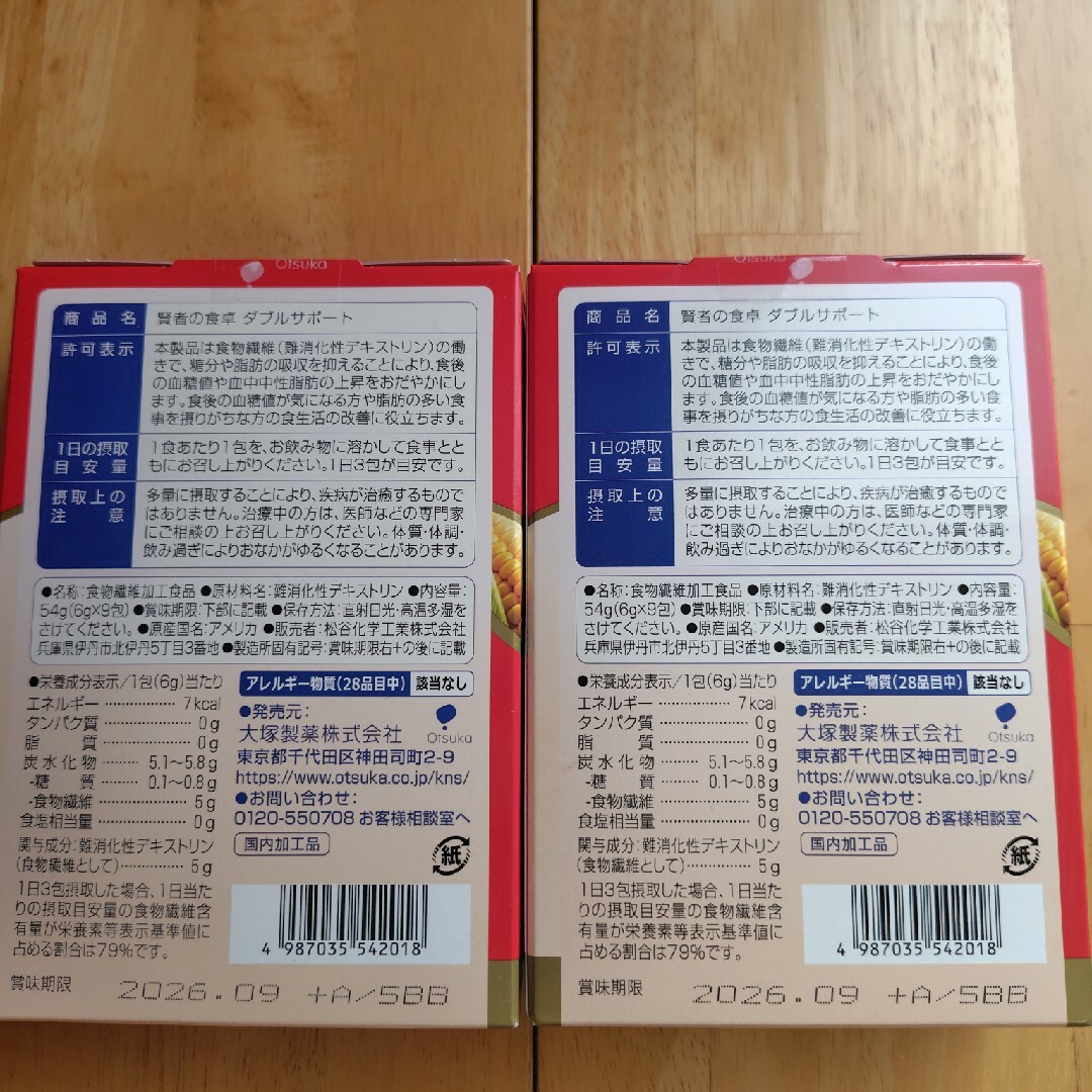 大塚製薬(オオツカセイヤク)の大塚製薬　賢者の食卓　(6ｇ×9包)2箱 食品/飲料/酒の健康食品(その他)の商品写真