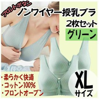 授乳ブラ XL グリーン/グレー 4枚 (ブラ)