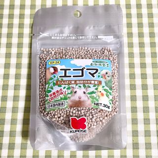 クロセペットフード(Kurose Pet Food)のエゴマ 1個(小動物)