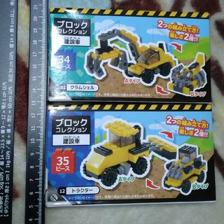 ブロックコレクション　建設車(積み木/ブロック)