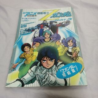 ガンダムコレクション(Gundam Collection（BANDAI）)のジ・アニメ　特別編集　機動戦士Zガンダム　PART3 近代映画社(その他)