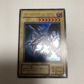 真紅眼の黒竜 遊戯王 PG-09(シングルカード)