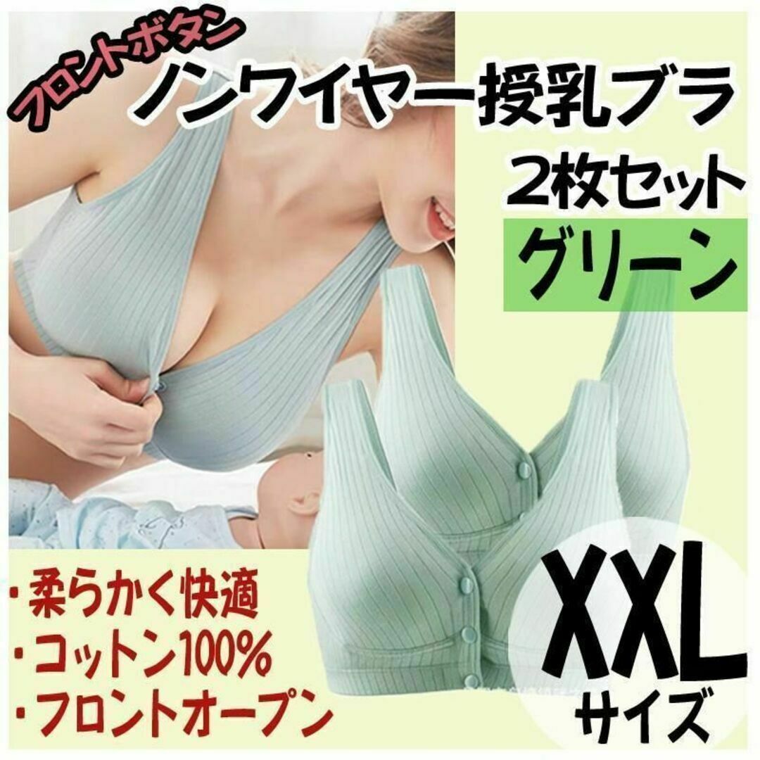 授乳ブラ XXL 2枚 ノンワイヤー ナイトブラ フロントホック マタニティ レディースの下着/アンダーウェア(ブラ)の商品写真