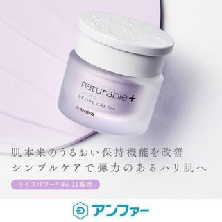 ANGFA - ANGFA アンファー　ナチュラブルプラス　レシピクリーム　リフティング　50g