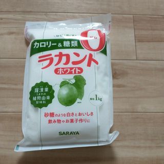 サラヤ(SARAYA)のサラヤ ラカント ホワイト 1kg(その他)