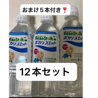 値下げ不可❗️ポカリスエット　赤ちゃん　子供飲料　ベビー飲料(その他)