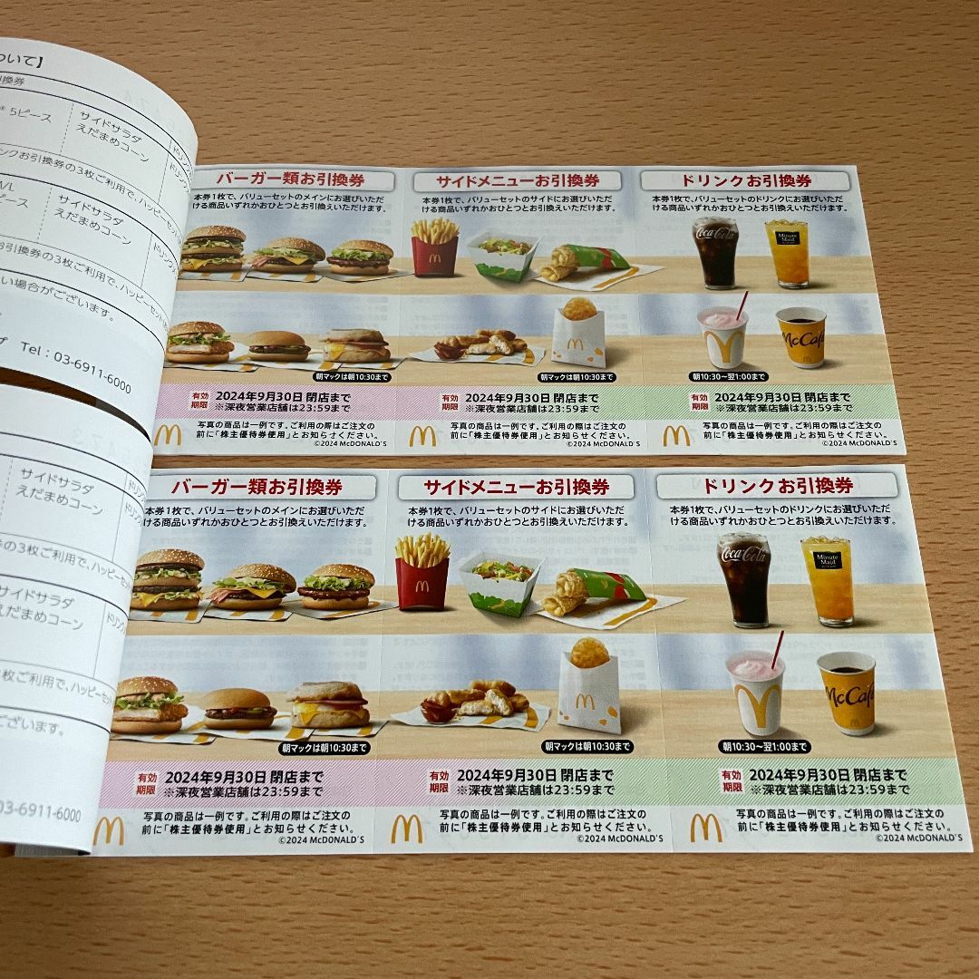 マクドナルド(マクドナルド)の【匿名配送】マクドナルド 株主優待券 2冊 チケットの優待券/割引券(フード/ドリンク券)の商品写真