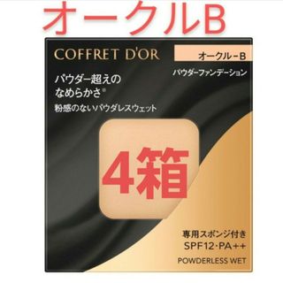 コフレドール(COFFRET D'OR)のコフレドール　パウダーファンデーション　オークルB パウダレスウェット(ファンデーション)