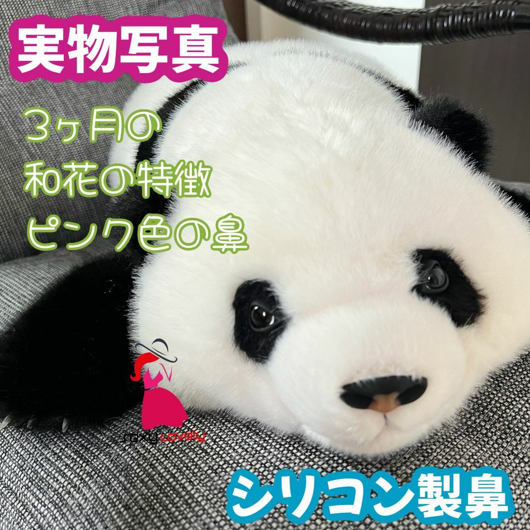 新品 希少品 三月のリアル和花パンダぬいぐるみ 人気No.1ファー 新品 希少品 三月のリアル和花パンダぬいぐるみ 人気No.1ファー