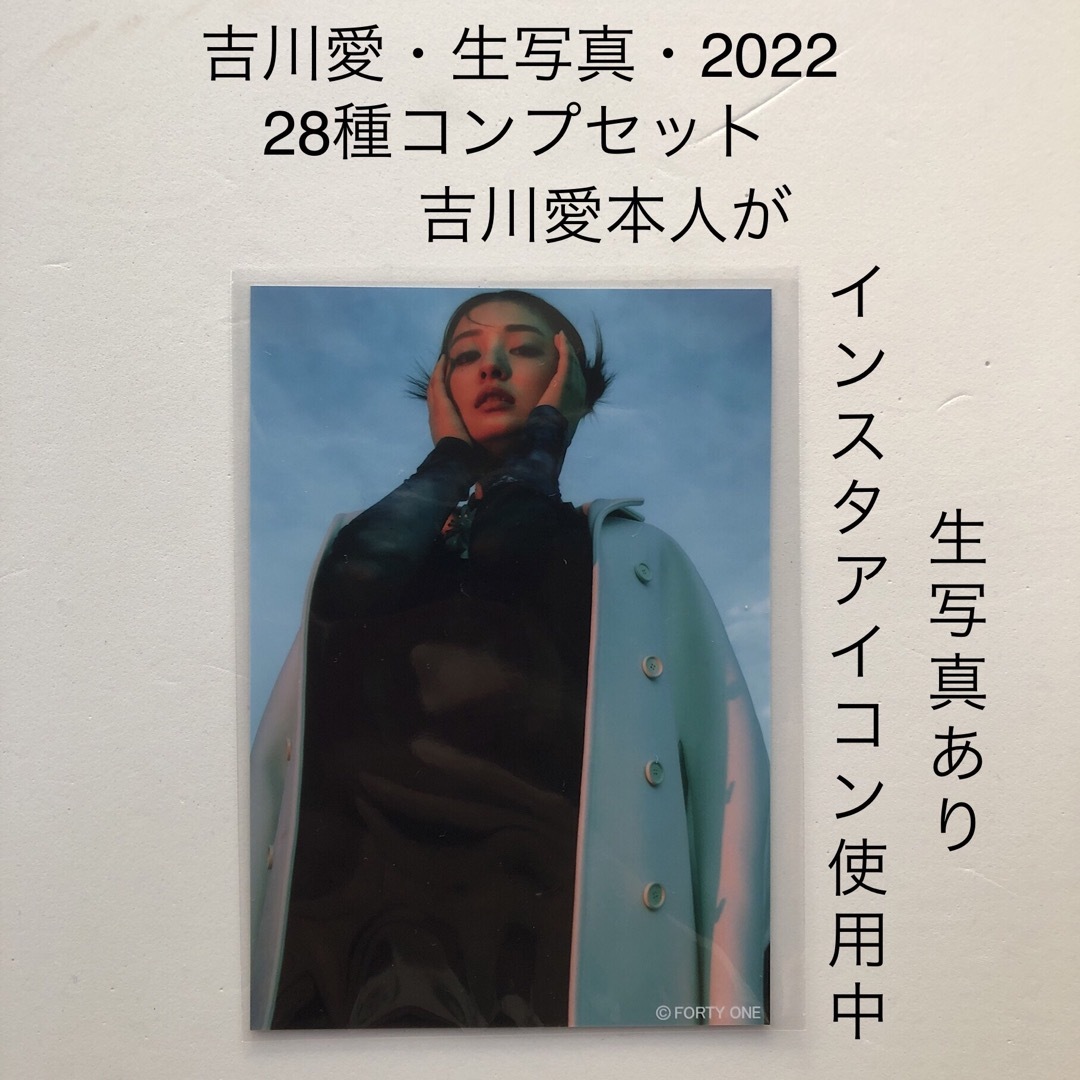 吉川愛 生写真 28種コンプリートセット ドラマ マイダイアリー 吉川愛 生写真 28種コンプリートセット ドラマ マイダイアリー