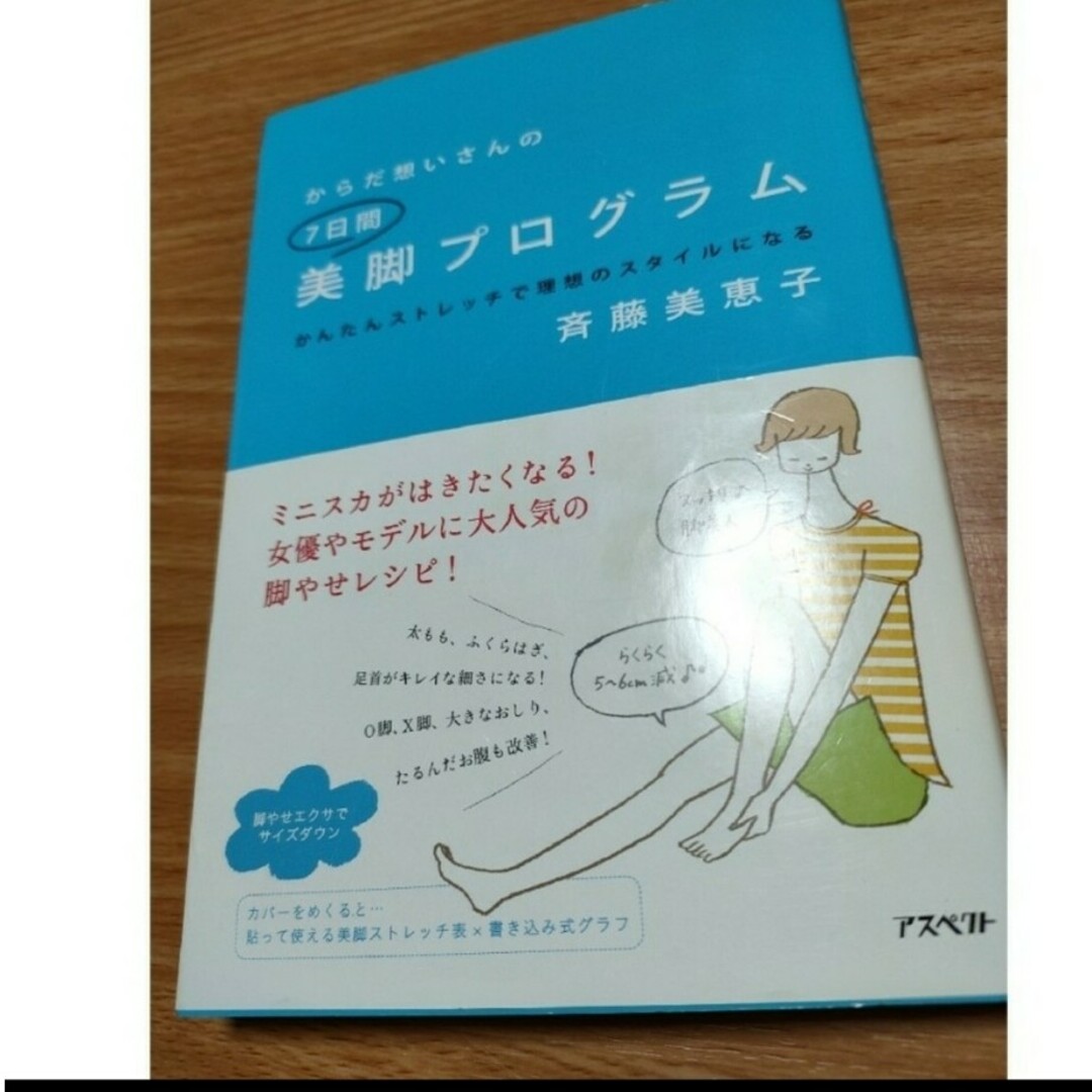 美脚プログラム エンタメ/ホビーの本(趣味/スポーツ/実用)の商品写真