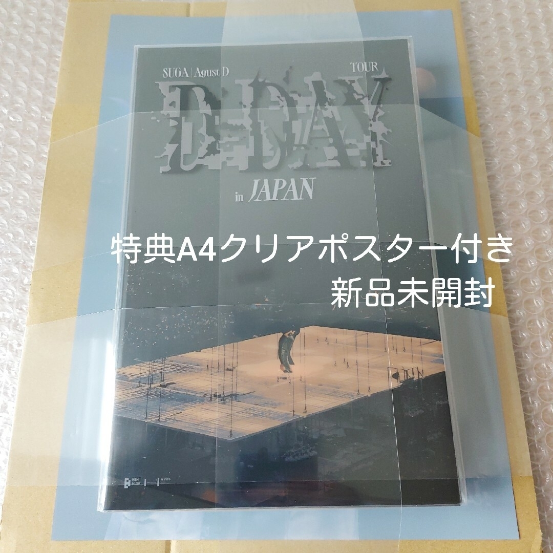 防弾少年団(BTS)(ボウダンショウネンダン)の特典 A4ポスター付き 未開封 Agust D D-DAY DVD エンタメ/ホビーのDVD/ブルーレイ(ミュージック)の商品写真