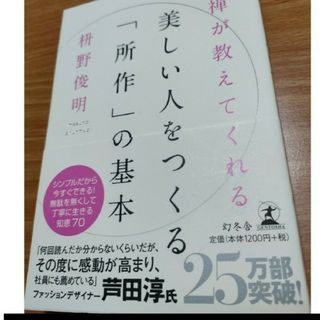 美しい人をつくる所作の基本(趣味/スポーツ/実用)