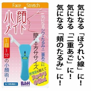 美顔器　頬のたれ　目じりの皺　ほうれい線等表情筋をエクササイズ！！