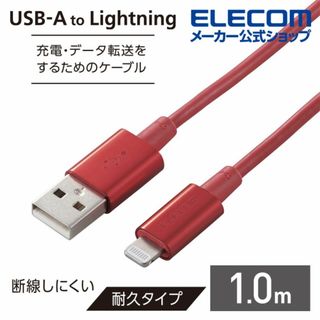 エレコム(ELECOM)のELECOM 耐久仕様USB-A to Lightning 充電ケーブル(バッテリー/充電器)