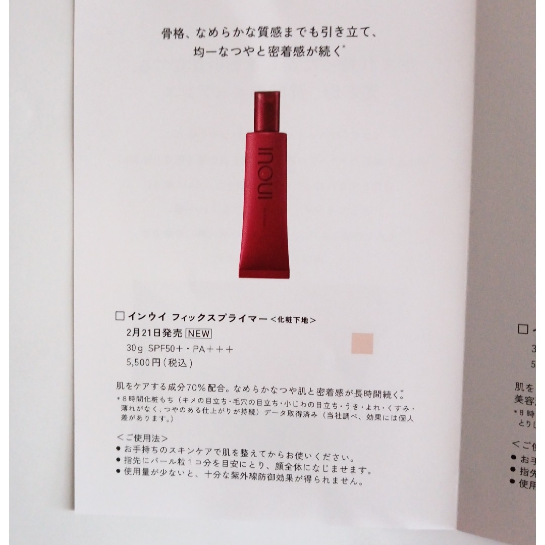 Inoui（SHISEIDO）(インウイ)のインウイ　ファンデーション　化粧下地　サンプル コスメ/美容のキット/セット(サンプル/トライアルキット)の商品写真