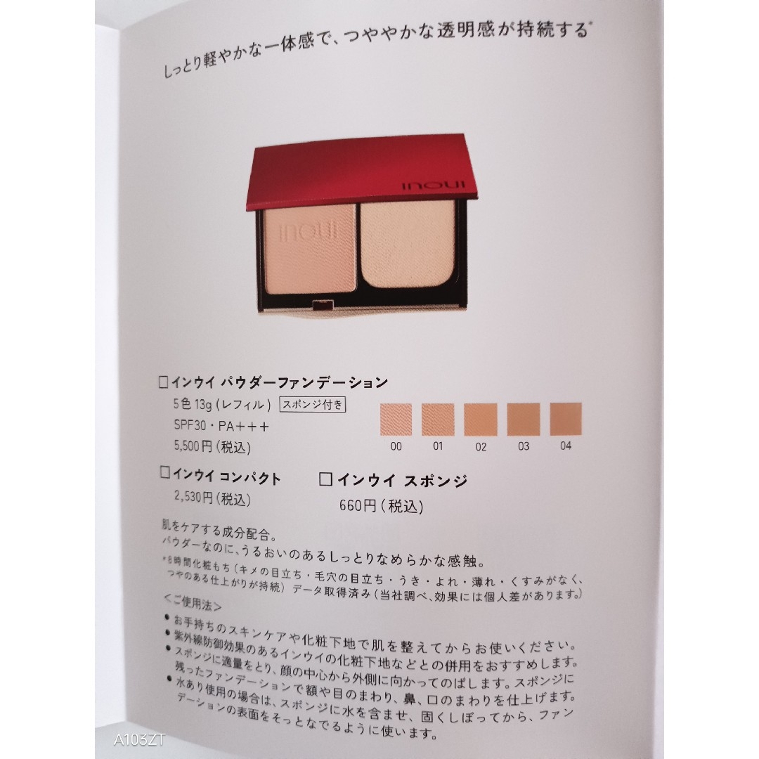 Inoui（SHISEIDO）(インウイ)のインウイ　ファンデーション　化粧下地　サンプル コスメ/美容のキット/セット(サンプル/トライアルキット)の商品写真