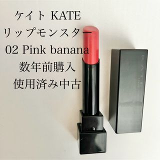 ケイト(KATE)のケイト KATE リップモンスター 02 Pink banana(口紅)