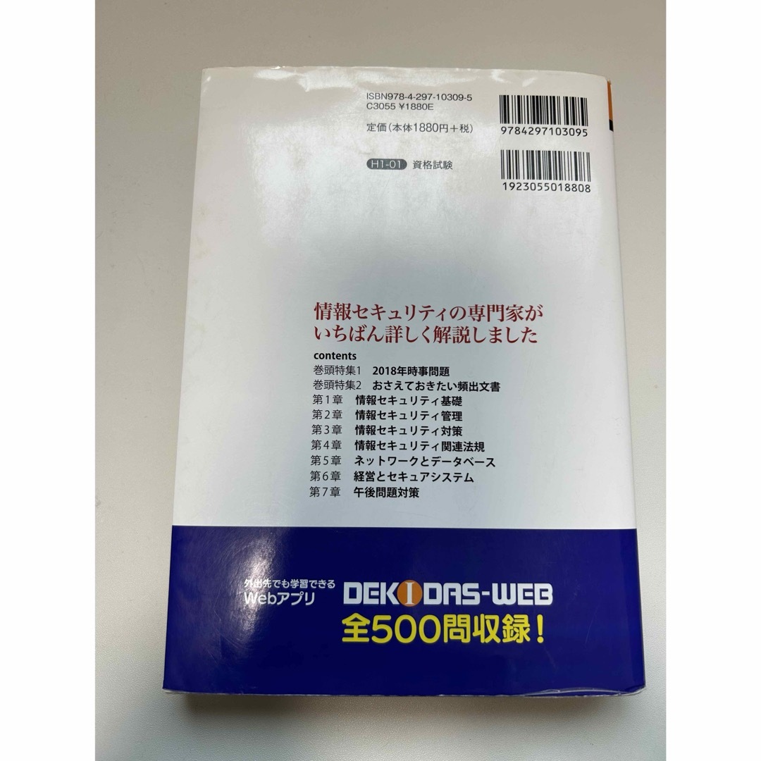 情報セキュリティマネジメント合格教本 エンタメ/ホビーの本(資格/検定)の商品写真