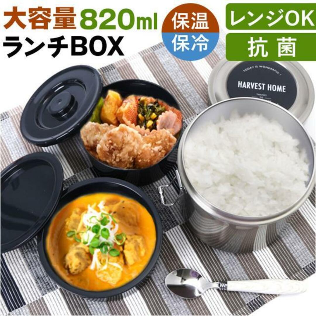 抗菌真空ステンレスランチボックス 820ml インテリア/住まい/日用品のキッチン/食器(弁当用品)の商品写真