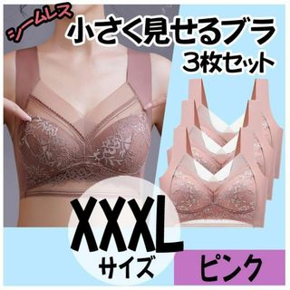 小さく見せるブラ XXXL 3枚 ピンク ナイトブラ シームレス ノンワイヤー(ブラ)