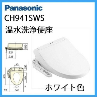 パナソニック(Panasonic)のパナソニック 温水洗浄便座（貯湯式タイプ） ビューティ・トワレ CH941SWS(その他)