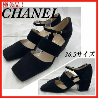 シャネル(CHANEL)のCHANEL  パンプス　スエード　ブラック 36.5(ハイヒール/パンプス)