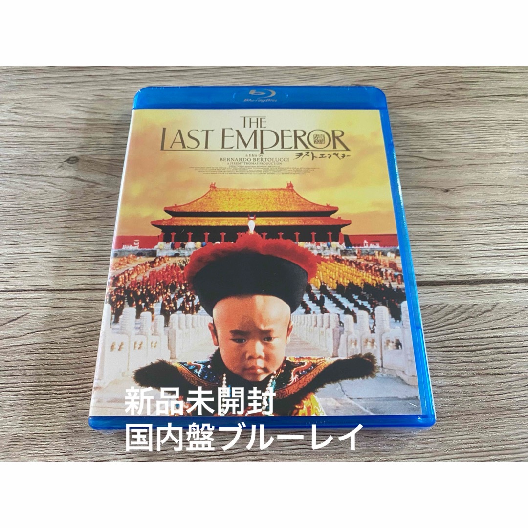 坂本龍一　Last Emperor ラストエンペラー　ブルーレイ　Blu-ray エンタメ/ホビーのDVD/ブルーレイ(外国映画)の商品写真