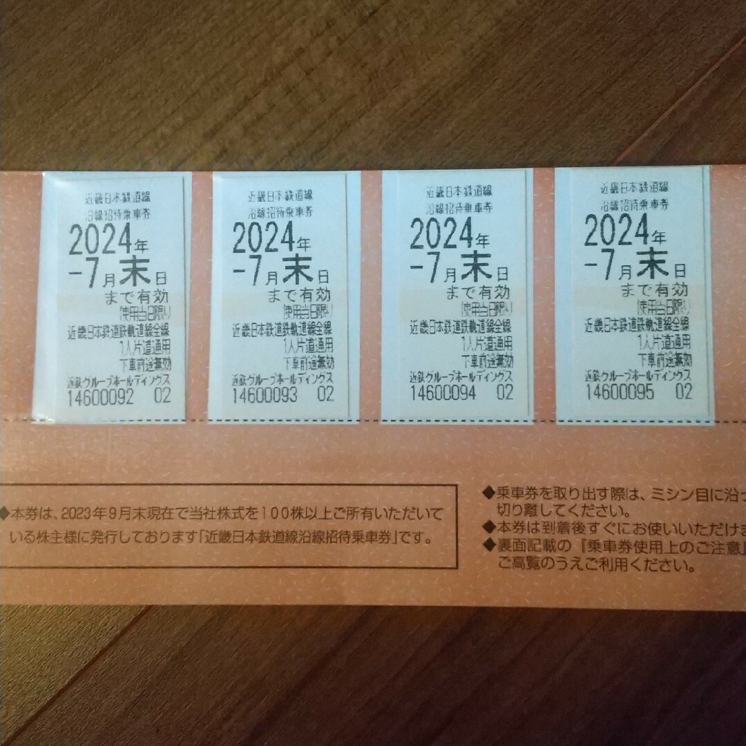 近鉄 株主優待乗車券 チケットの乗車券/交通券(鉄道乗車券)の商品写真