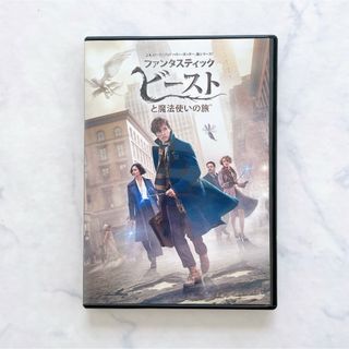 【匿名配送】ファンタスティック・ビーストと魔法使いの旅 DVD 映画(外国映画)