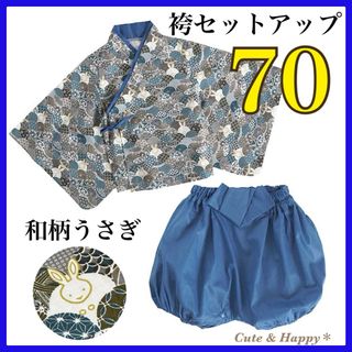 70  はかま　セットアップ　上下　ブルー　うさぎ　ベビー　男の子　着物　和風(和服/着物)