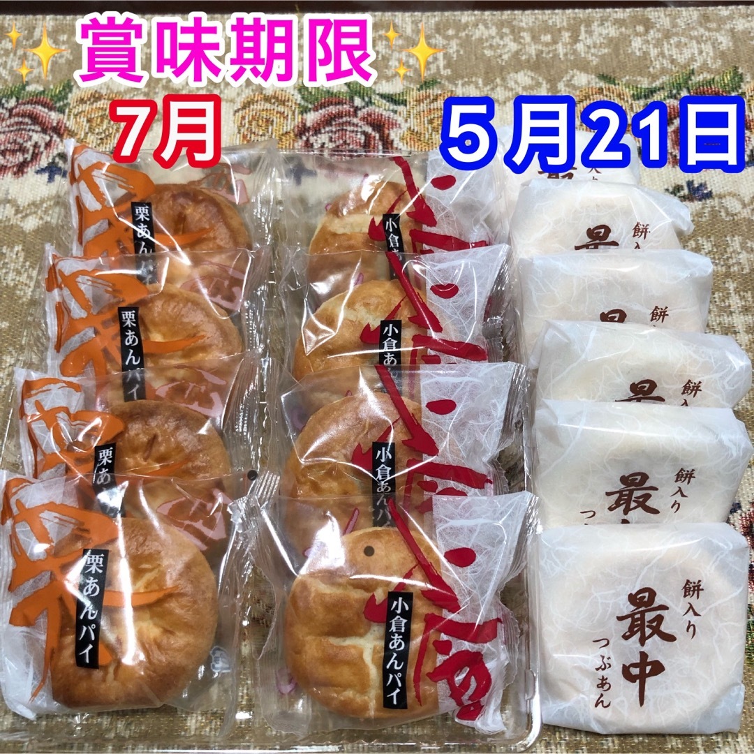 和菓子詰め合わせ 饅頭 小倉あんパイ 栗あんこ 餅入り 最中 お菓子詰め合わせ 食品/飲料/酒の食品(菓子/デザート)の商品写真