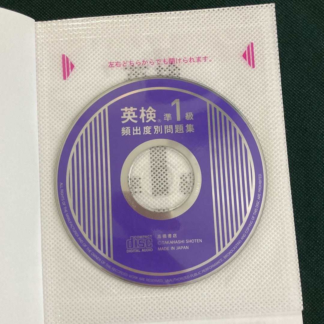 【中古】英検準１級頻出度別問題集 エンタメ/ホビーの本(資格/検定)の商品写真