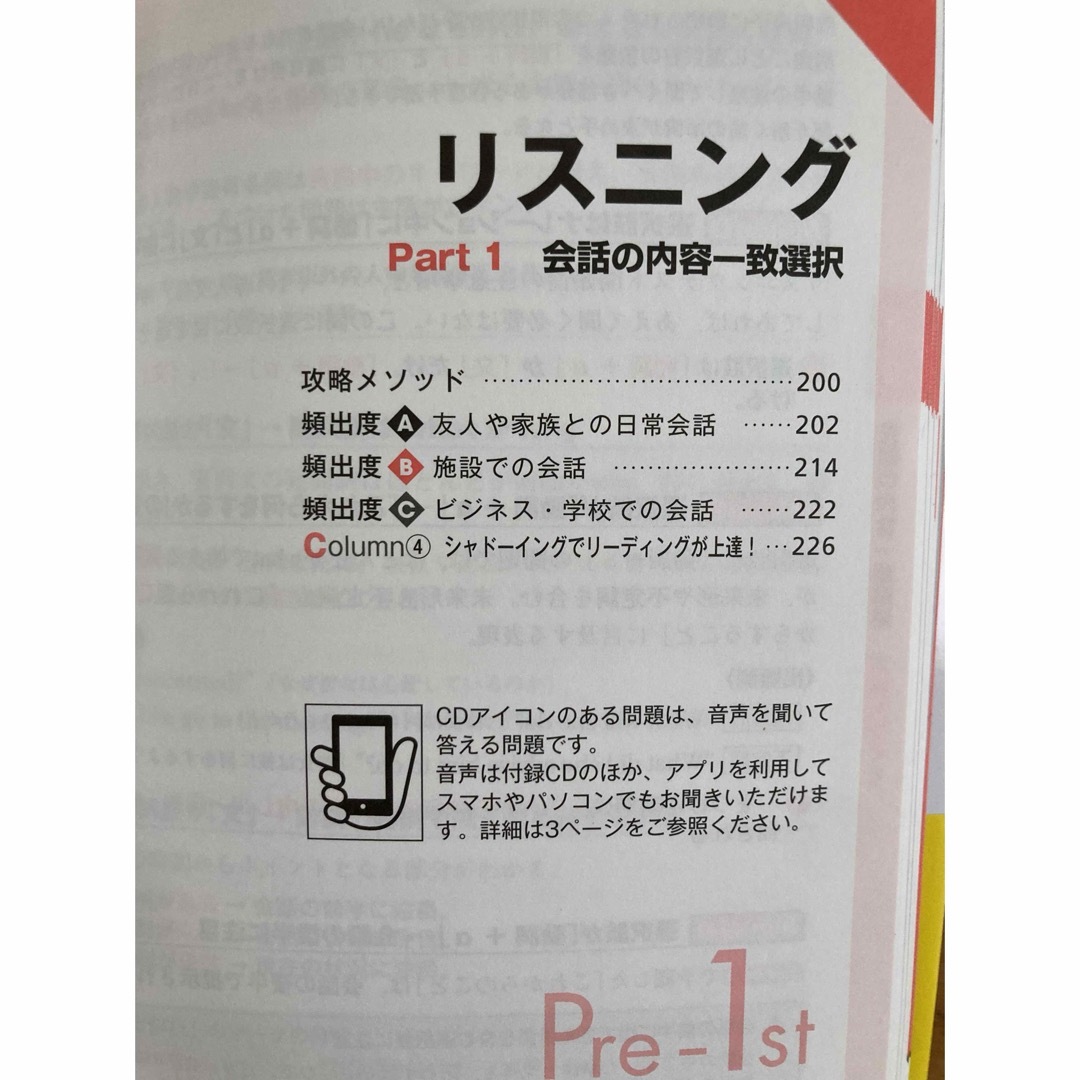 【中古】英検準１級頻出度別問題集 エンタメ/ホビーの本(資格/検定)の商品写真