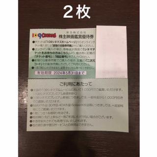 ２枚◆東急109シネマズ 映画鑑賞優待券◆1,000円で鑑賞可能