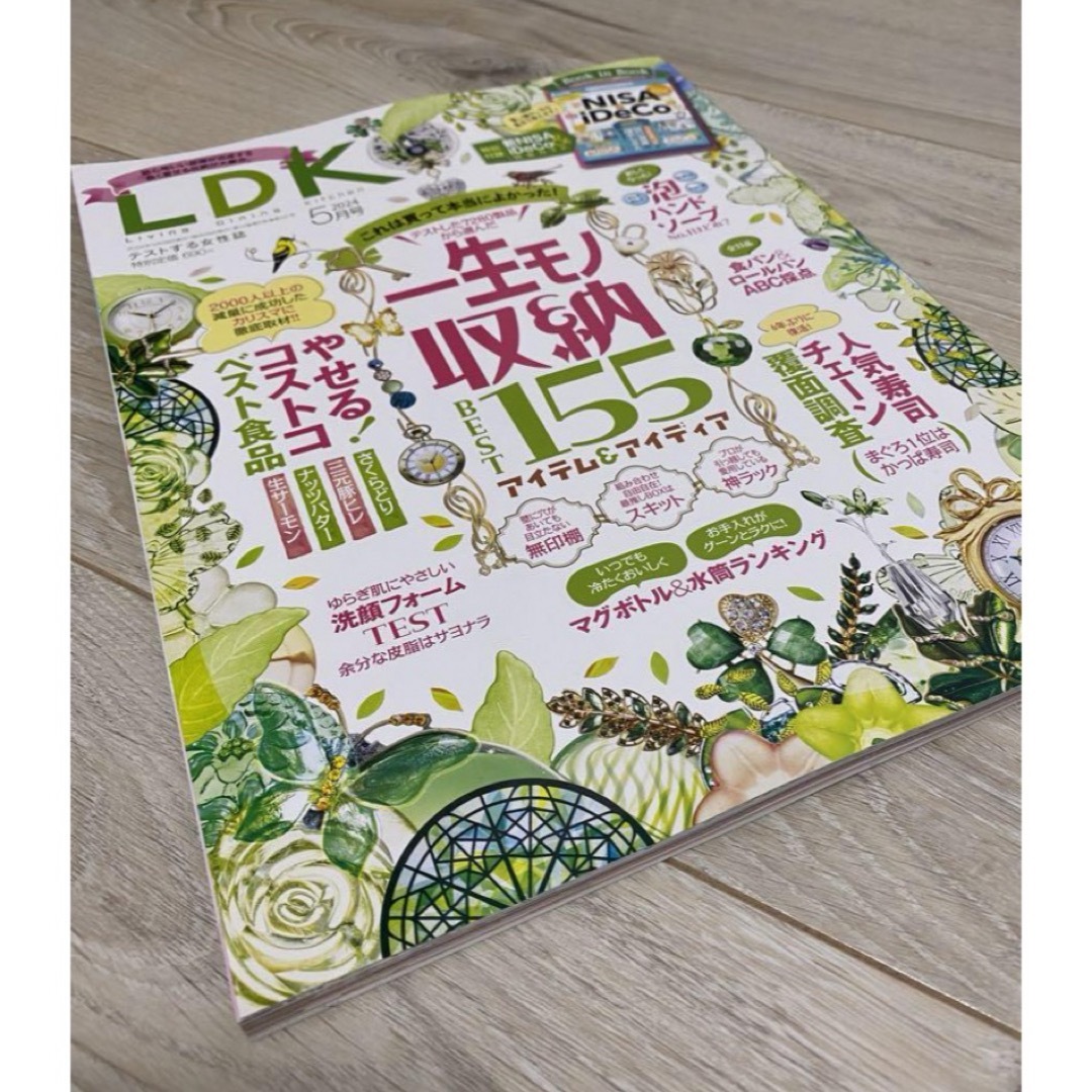 LDK 2024 ５月号　最新号 エンタメ/ホビーの雑誌(生活/健康)の商品写真